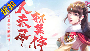 折扣画江湖