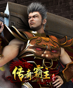 传奇霸主