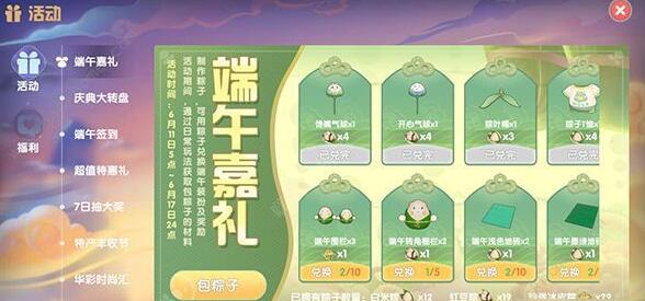 摩尔庄园手游端午节活动什么时候结束