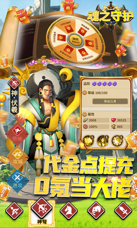 《魂之守护（神魔免氪刷充）》— 打破次元界限，创造属于你的文明！