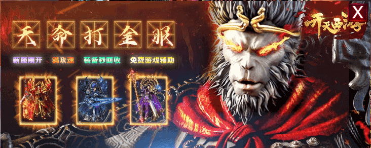 开天西游