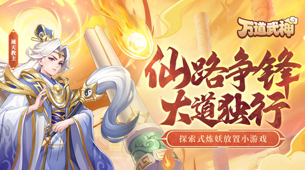万道武神