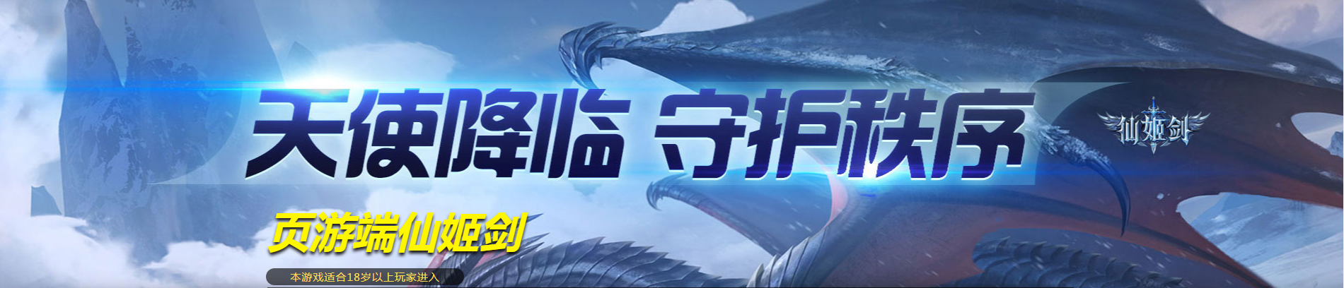 仙姬剑