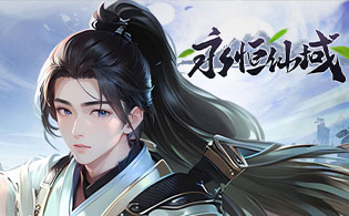 3.5折-永恒仙域