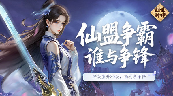 0.1折-创世封神
