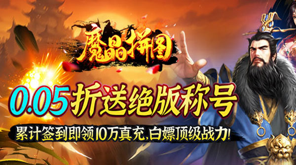 0.05折-魔晶拼图