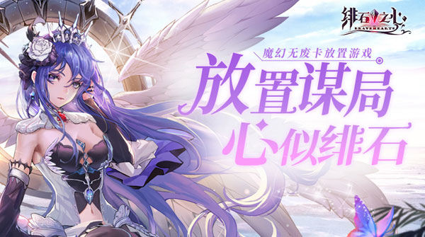 绯石之心