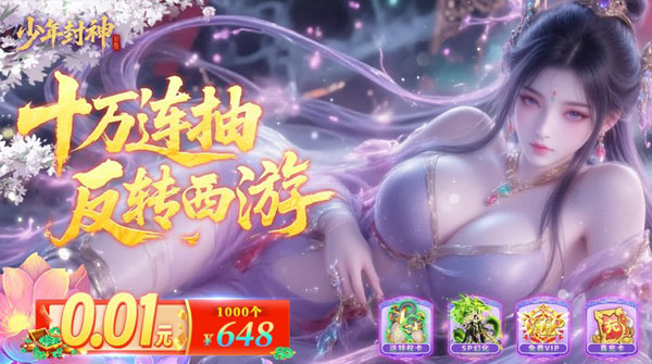 0.1折-少年封神