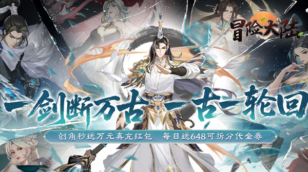 冒险大陆 冒险大陆